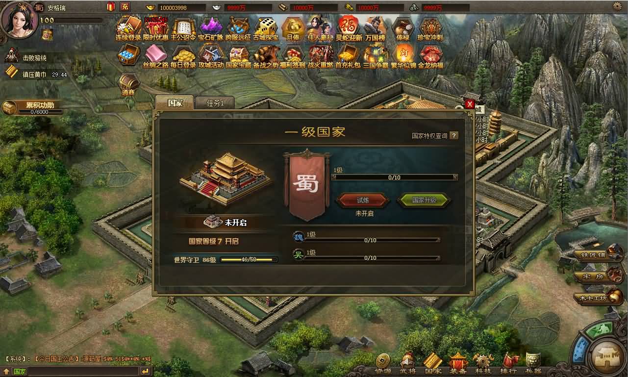 三国策略类国战页游【攻城掠地之6.0东吴大帝版】最新整理WIN系服务端+管理后台+详细外网教程