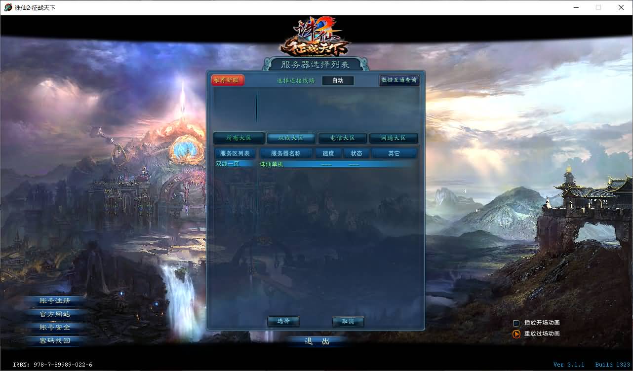 3DMMORPG端游【诛仙1345星座地宫12职业】最新整理单机一键即玩镜像端+Linux手工服务端+GM工具+网页注册+PC客户端+详细搭建教程