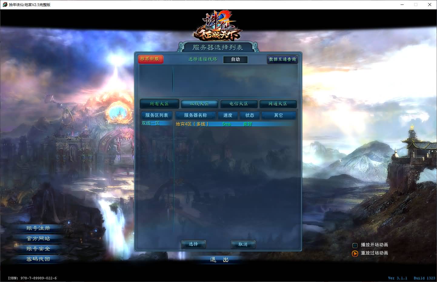 3DMMORPG端游【拾年诛仙·地宫12职业V2.5完整版】最新整理单机一键即玩镜像端+Linux手工服务端+GM工具+网页注册+PC客户端+详细搭建教程