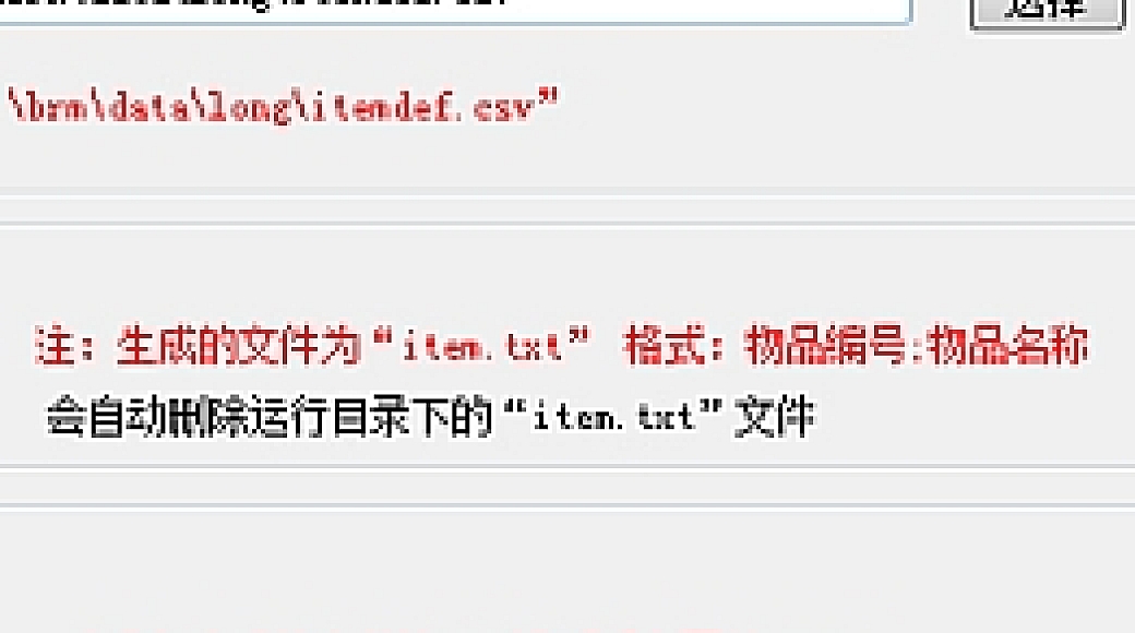 白日门物品提取助手