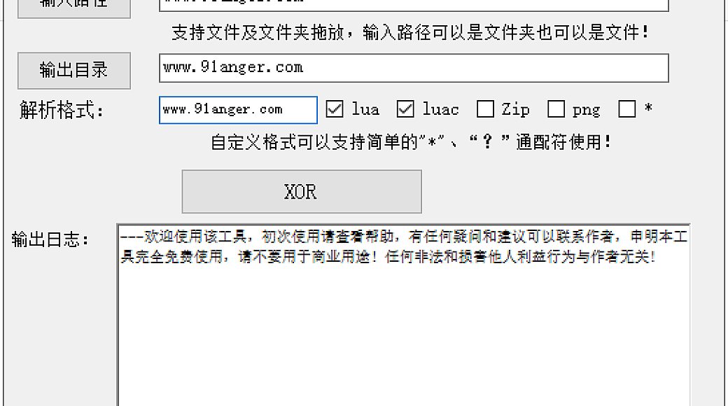 XXTEA文件解密工具破解版