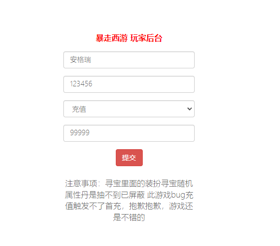经典回合游戏 【暴走西游H5】最新整理win端+cdk+运营后台+新版GM授权后台+详细搭建教程 6 202209181147484