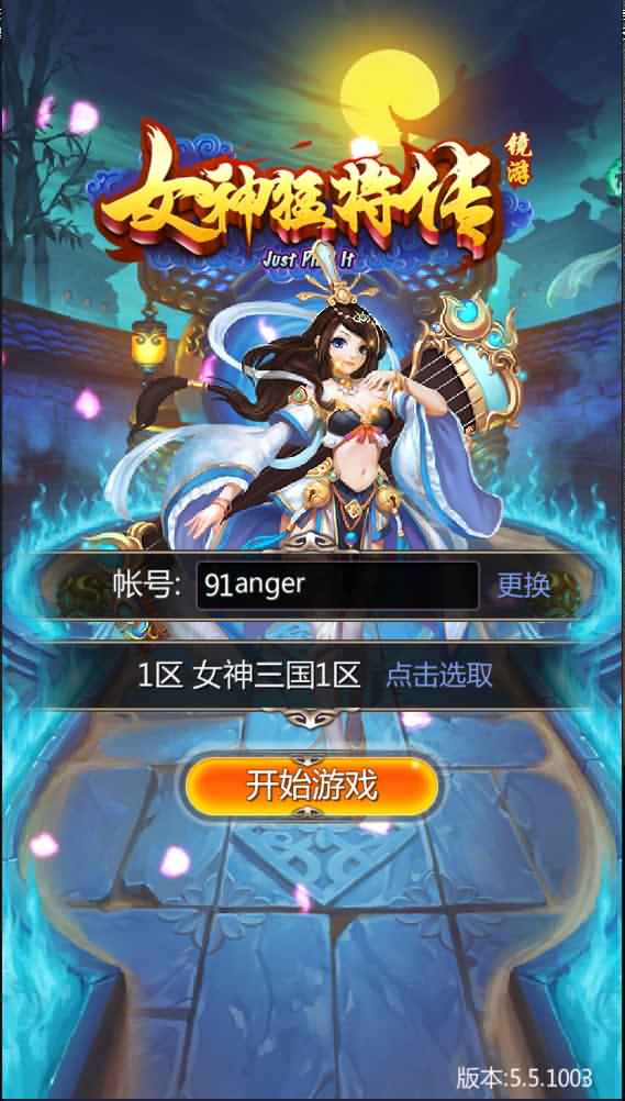 竖版三国卡牌手游【女神猛将传】2022最新整理Win系一键即玩服务端+安卓+详细搭建教程 3 2022102708035275