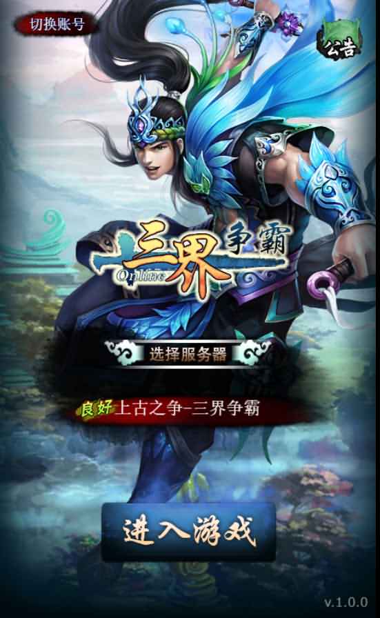 网页H5游戏【三界争霸H5】最新整理Win系服务端+GM后台+详细搭建教程 1 2022110106243465