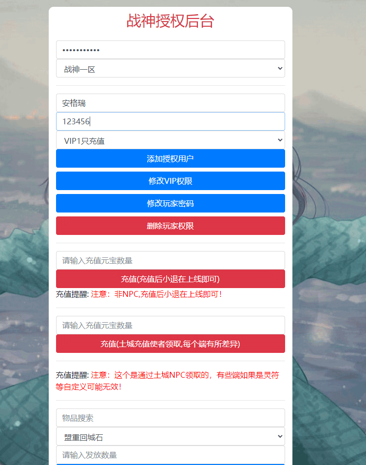 三网传奇H5【圣墟传说】最新宝塔面板liunx服务端+运营后台+授权后台+详细文本教程+视频教程 32 2022111115335587