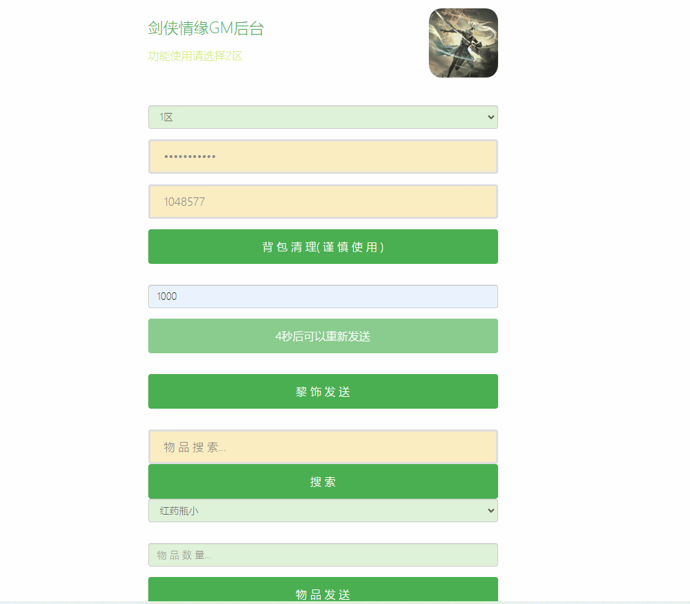 唯美仙侠手游【新剑侠情缘龙雀仿官版本】最新整理单机一键即玩服务端+Linux手工服务端+安卓+GM后台+详细搭建教程 13 2022111417382547