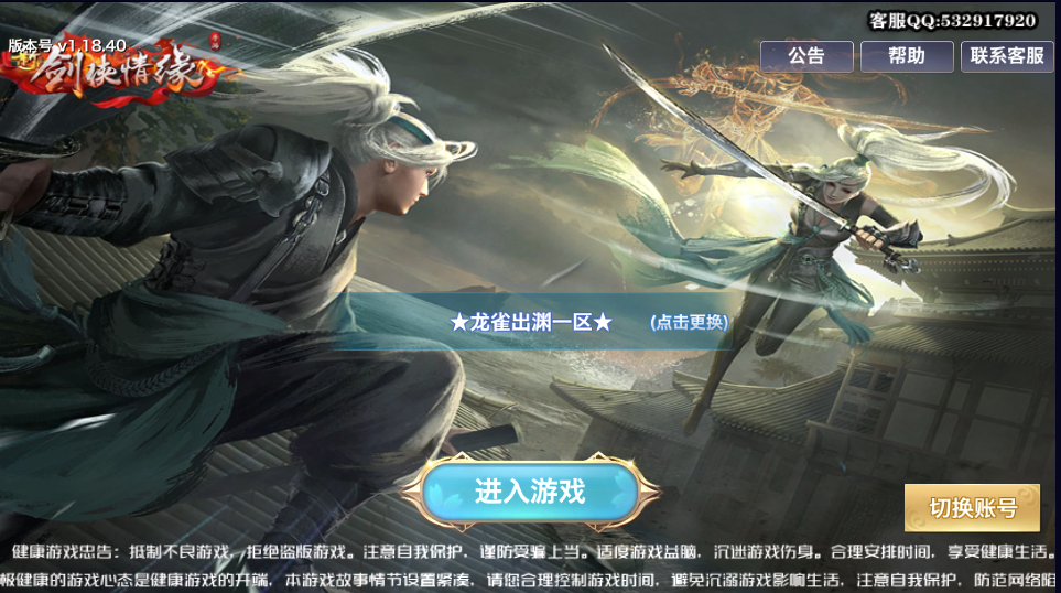 唯美仙侠手游【新剑侠情缘龙雀仿官版本】最新整理单机一键即玩服务端+Linux手工服务端+安卓+GM后台+详细搭建教程 2 2022111417394272