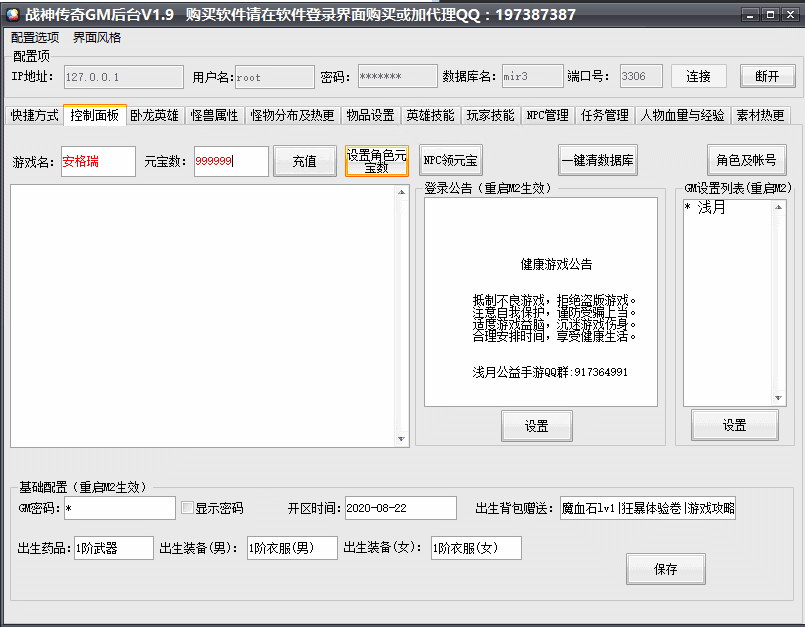 战神引擎传奇手游【浅月星耀第三季免授权版】最新整理WIN系服务端+安卓+GM后台+详细搭建教程 12 2022111518572430