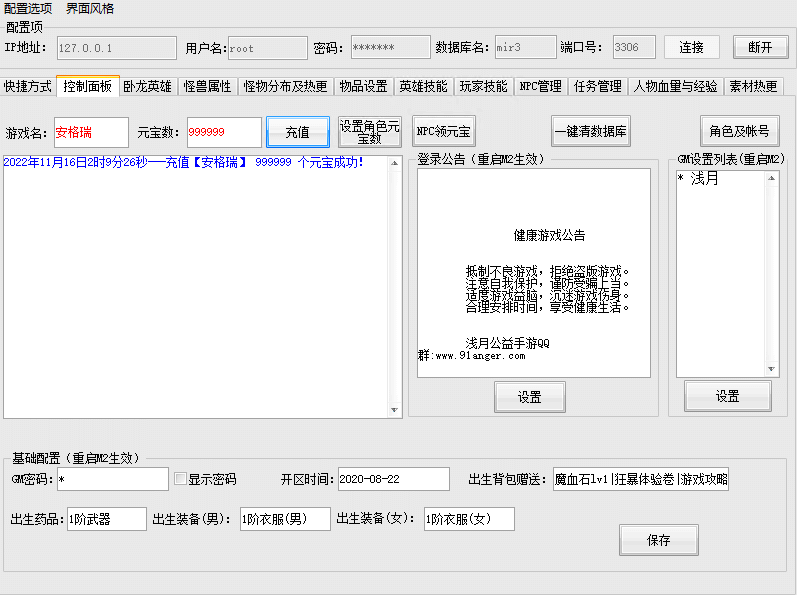 战神引擎传奇手游【浅月星耀第三季免授权版】最新整理WIN系服务端+安卓+GM后台+详细搭建教程 13 2022111518572599