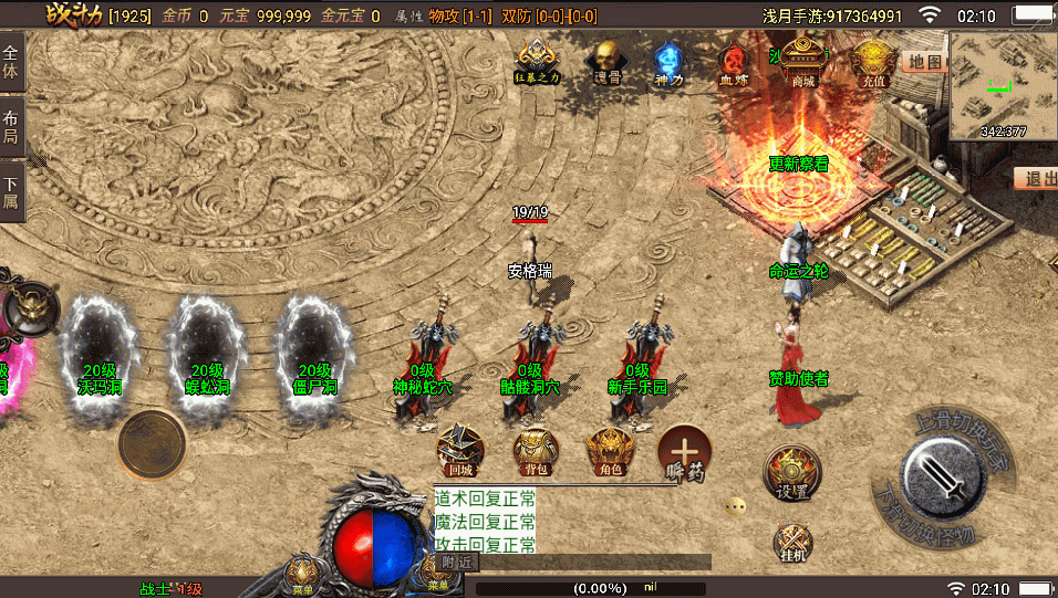 战神引擎传奇手游【浅月星耀第三季免授权版】最新整理WIN系服务端+安卓+GM后台+详细搭建教程 4 2022111518572646