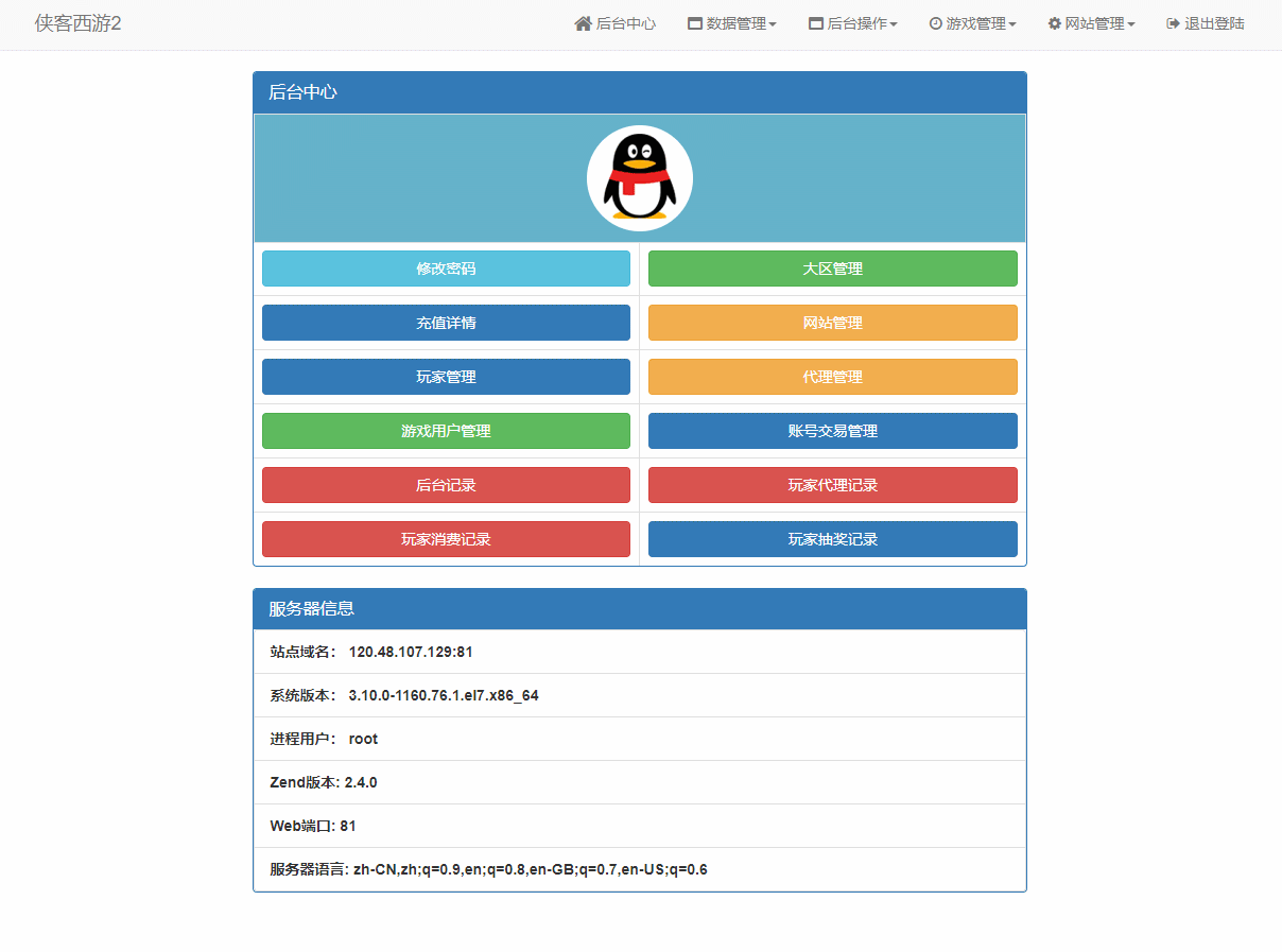 MT3换皮梦幻【侠客西游2】最新整理Linux商业开服手工服务端+安卓苹果双端+GM后台+详细搭建教程+全套源码 18 2022111615274056