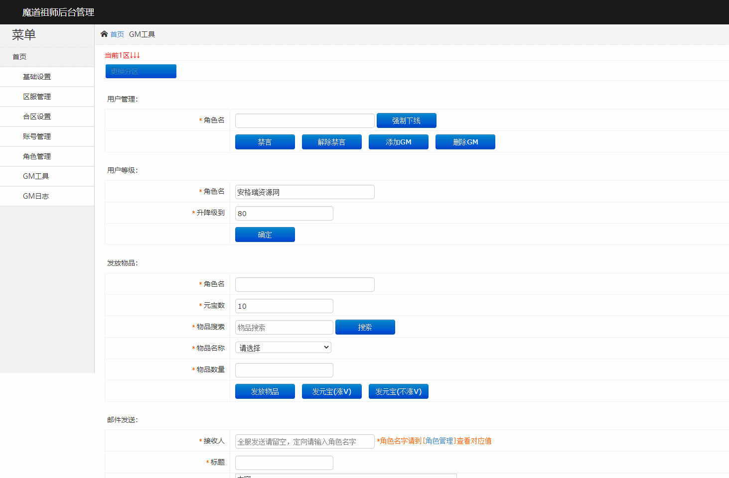 白日门传奇手游【魔道祖师】最新整理Win系一键即玩服务端+安卓苹果双端+GM后台+详细搭建教程 11 2022112416511995