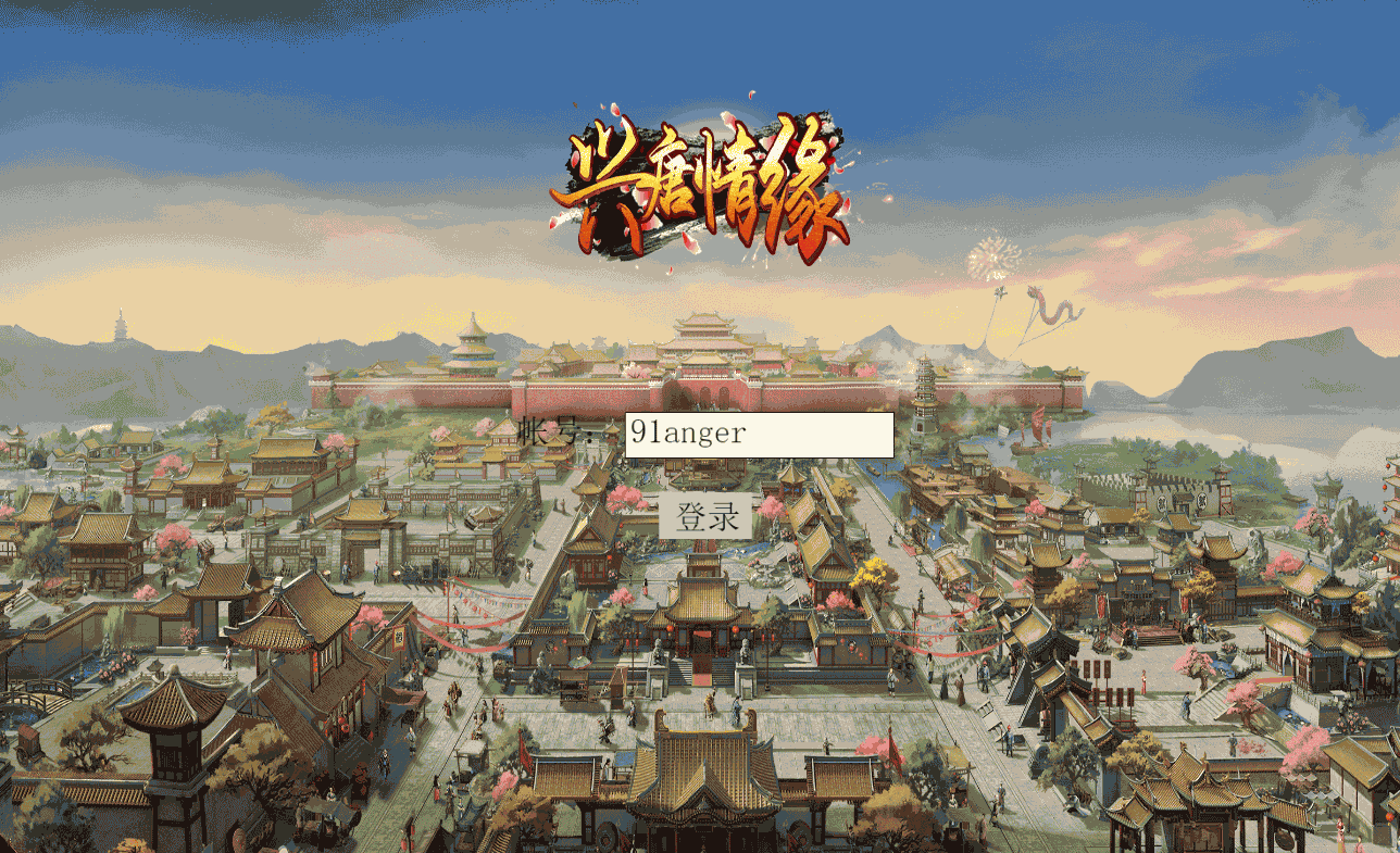 宫廷经营养成H5游戏【兴唐情缘H5】最新整理Win系一键即玩服务端+GM后台+详细搭建教程 1 2022120100225847