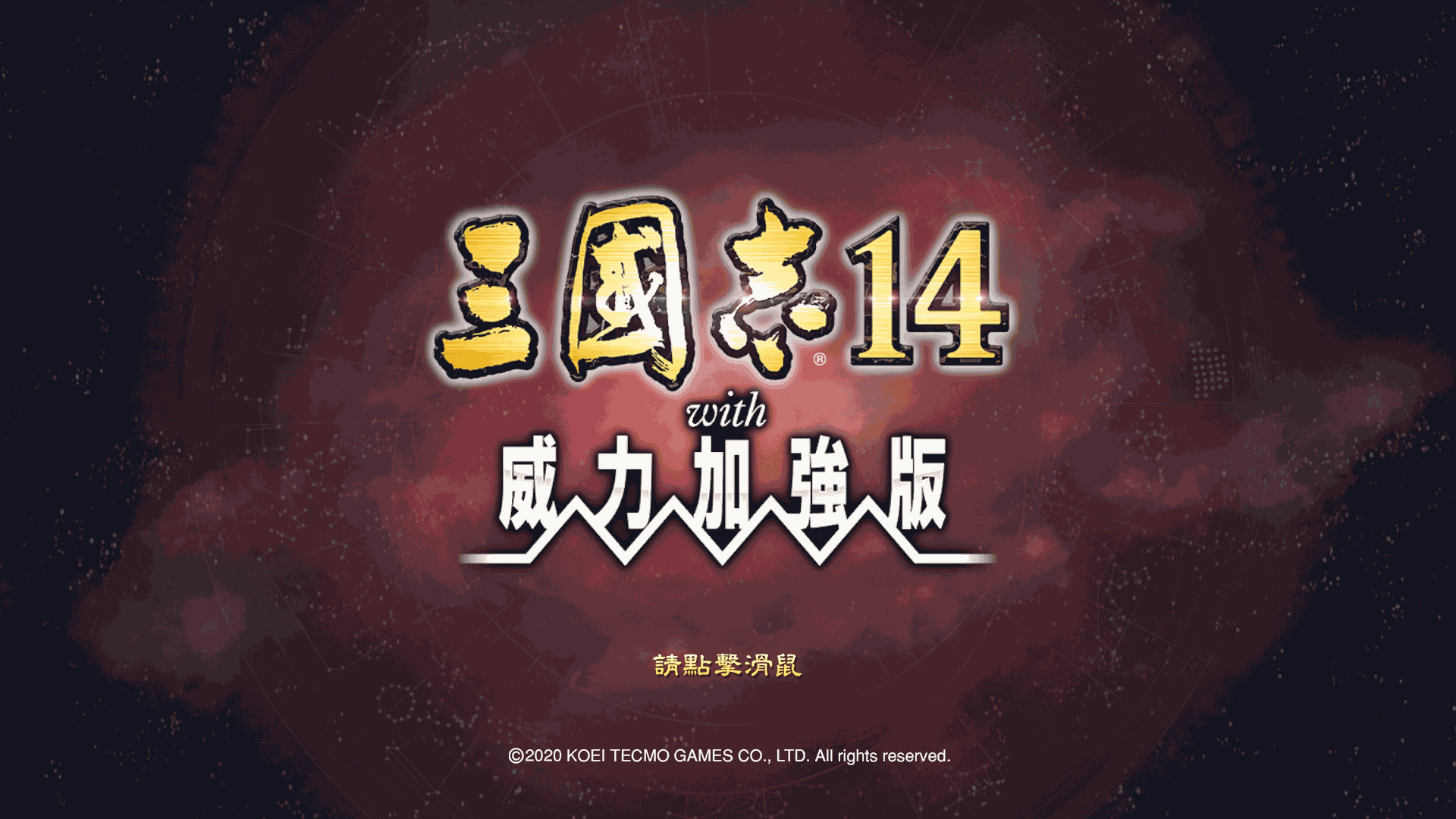 单机热游【三国志14】三国志14 威力加强版|官方中文|西装MOD整合版|解压即撸| 1 单机热游【三国志14】三国志14 威力加强版|官方中文|西装MOD整合版|解压即撸|