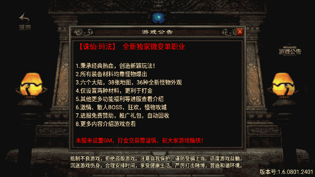 战神引擎传奇手游【诛仙珐玛独家单职业微变版】最新整理WIN系服务端+安卓+GM后台+详细搭建教程 14 2023010111260887