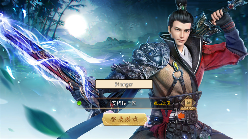 唯美仙侠手游【风雨战国】最新整理Linux商业开服手工端+安卓苹果双端+GM授权后台+详细搭建教程 1 唯美仙侠手游【风雨战国】最新整理Linux商业开服手工端+安卓苹果双端+GM授权后台+详细搭建教程