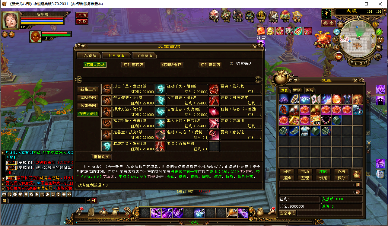 经典武侠【天龙八部入梦终章】紫色穿刺+商业liunx服务端+客户端+14门派+无字谱+紫色穿刺+易容阁+详细教程+视频教程 7 2023041420351590