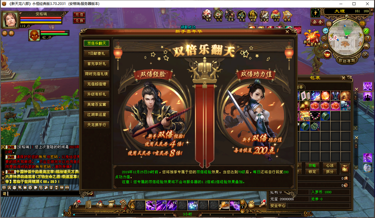 经典武侠【天龙八部入梦终章】紫色穿刺+商业liunx服务端+客户端+14门派+无字谱+紫色穿刺+易容阁+详细教程+视频教程 9 2023041420353435