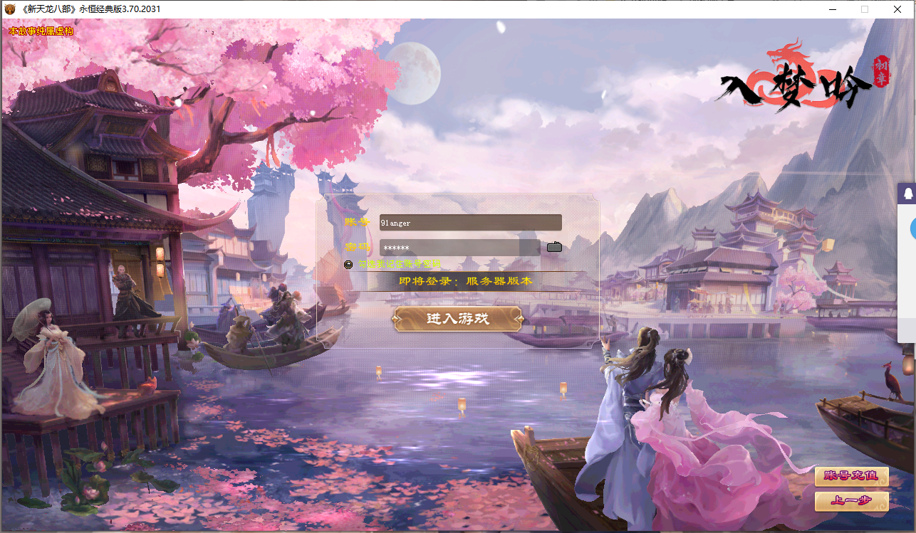 经典武侠【天龙八部入梦终章】紫色穿刺+商业liunx服务端+客户端+14门派+无字谱+紫色穿刺+易容阁+详细教程+视频教程 1 2023041420355246