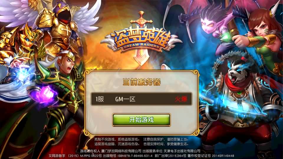 稀有卡牌手游【盗梦英雄】最新整理WIN系特色服务端+安卓苹果双端+GM后台+详细搭建教程 11 202305191137484