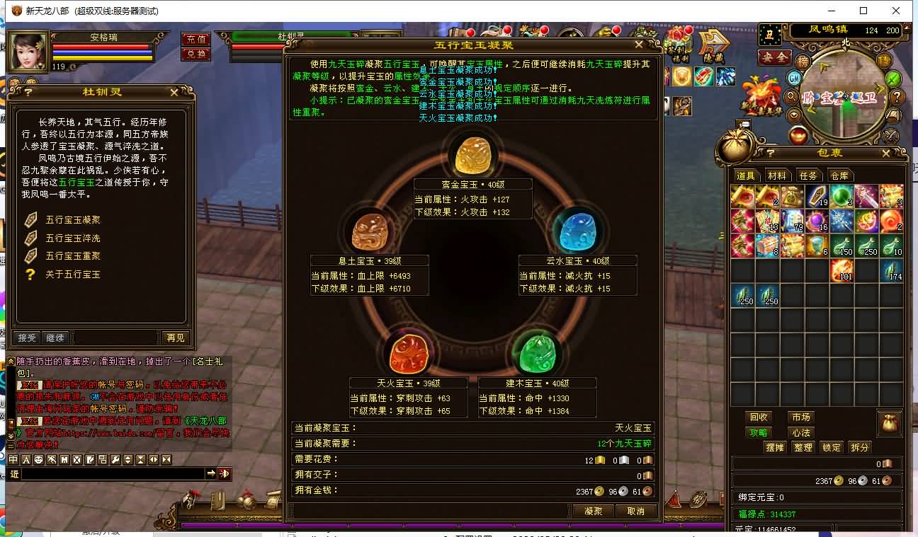 经典武侠端游【天龙八部之天星记】最新整理Linux手工服务端+PC客户端+GM工具+详细搭建教程 13 202305240519135