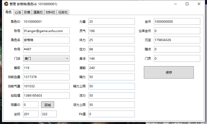 天龙八部GM工具 4 2023052718595141