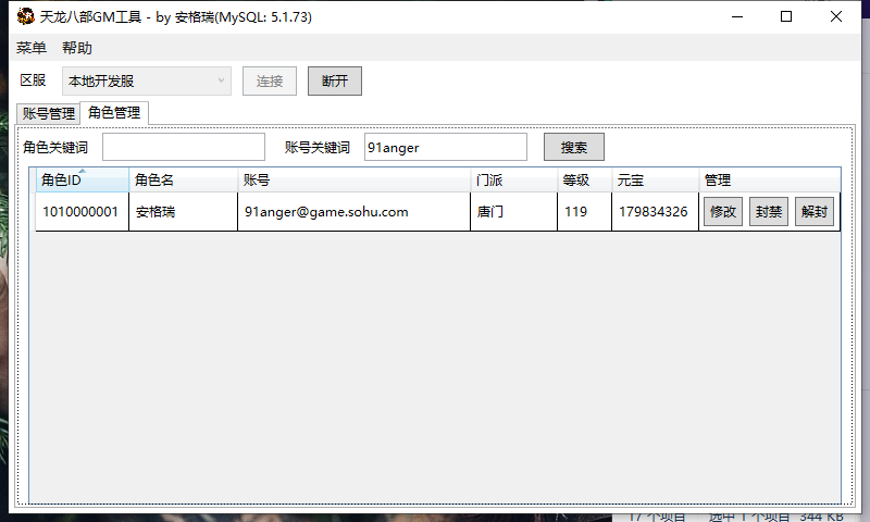 天龙八部GM工具 3 2023052718595176