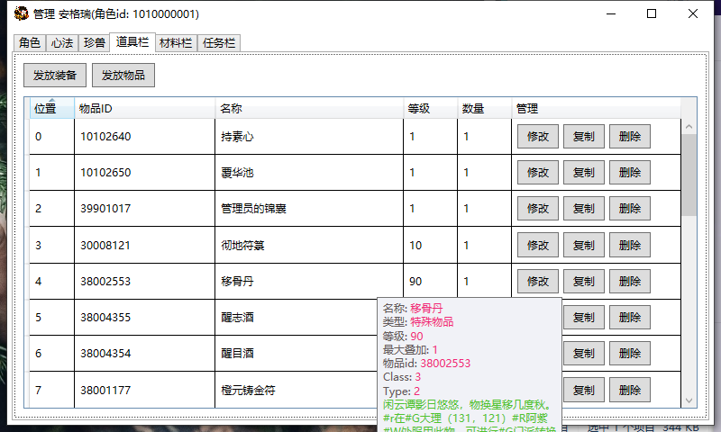 天龙八部GM工具 5 2023052718595847