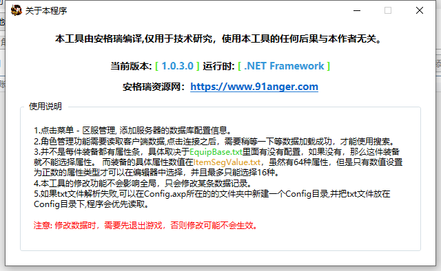 天龙八部GM工具 1 2023052719032624