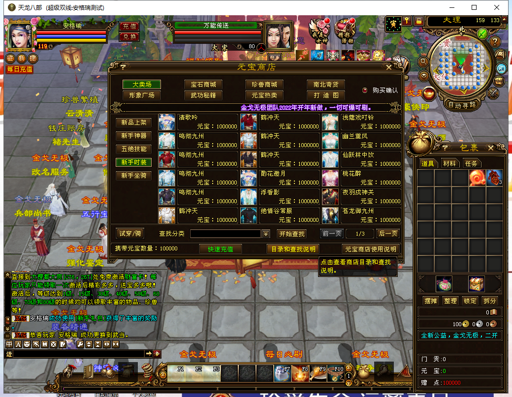 经典武侠端游【天龙八部之金戈无极】最新整理Linux手工服务端+PC客户端+GM工具+详细搭建教程 5 2023060315191551