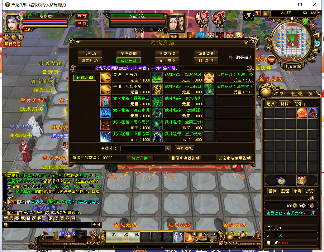 经典武侠端游【天龙八部之金戈无极】最新整理Linux手工服务端+PC客户端+GM工具+详细搭建教程 9 2023060315192538