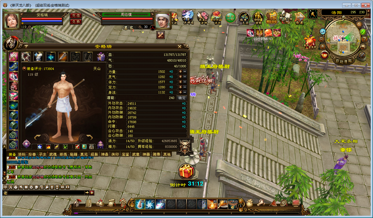 经典武侠端游【天龙八部之山河万象】最新整理Linux手工服务端+PC客户端+GM工具+详细搭建教程 13 2023060617301624