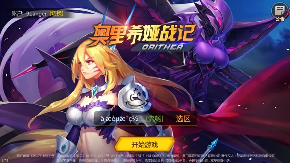 稀有精品手游【奥里希娅战记】最新整理Linux手工服务端+安卓+CDK授权后台+详细搭建教程 1 2023071006594517