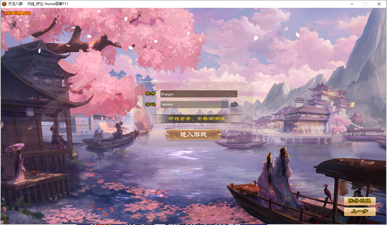 经典武侠端游【天龙八部之遗忘之地】最新整理Linux手工服务端+PC客户端+GM工具+详细搭建教程 1 2023082319000020