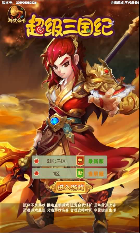 三网H5游戏【超级三国纪H5】最新整理Win一键服务端+多区跨服+GM授权后台+详细搭建教程 12 2023082910023960