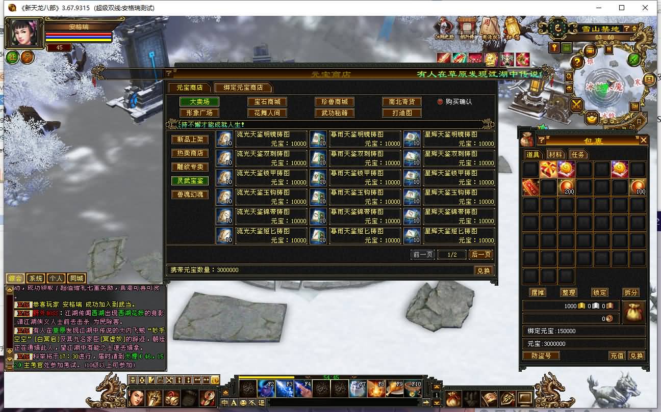 经典武侠端游【天龙八部之精修灵武修复版】最新整理Linux手工服务端+PC客户端+GM工具+详细搭建教程 11 202310240536145