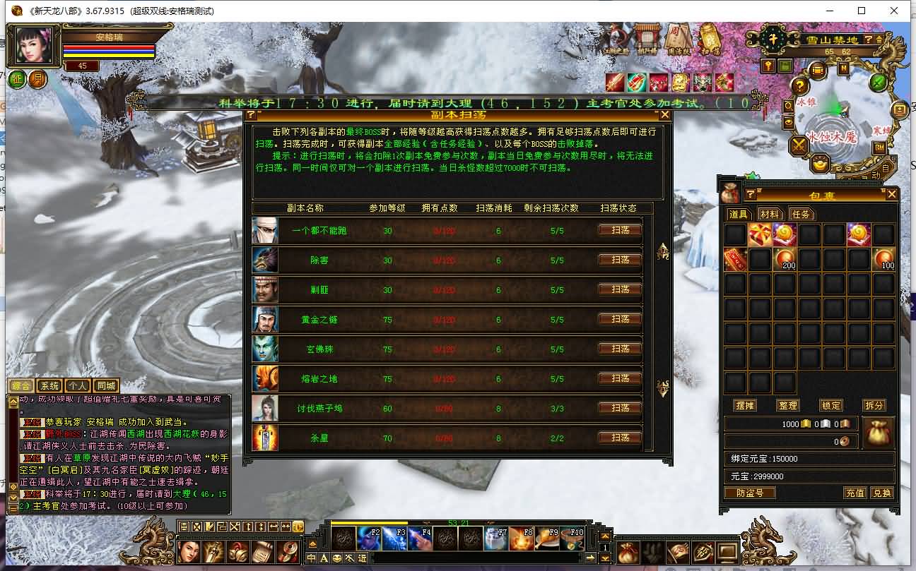 经典武侠端游【天龙八部之精修灵武修复版】最新整理Linux手工服务端+PC客户端+GM工具+详细搭建教程 15 2023102405361547