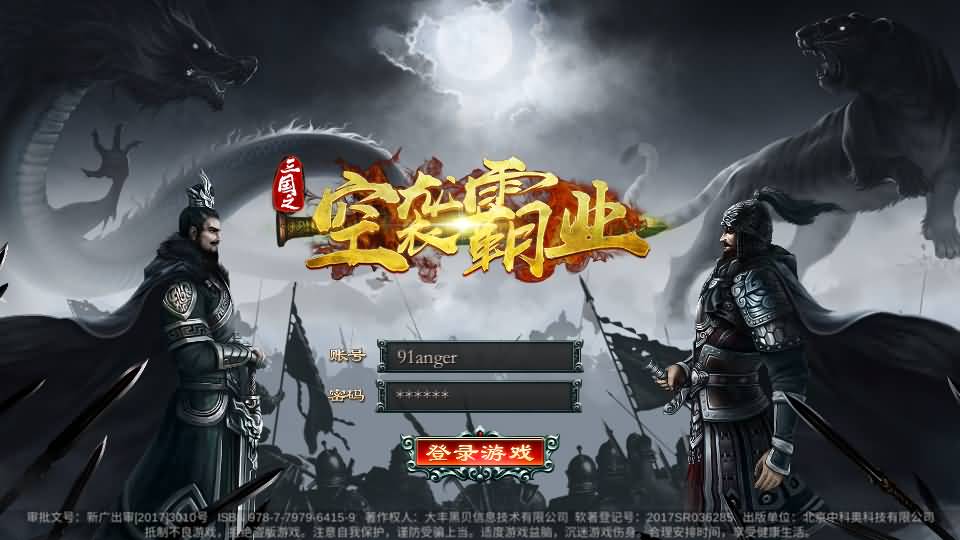 稀有三国卡牌手游【空袭霸业内购版】最新整理Linux手工服务端+安卓+详细搭建教程+视频教程 1 2023102407323358