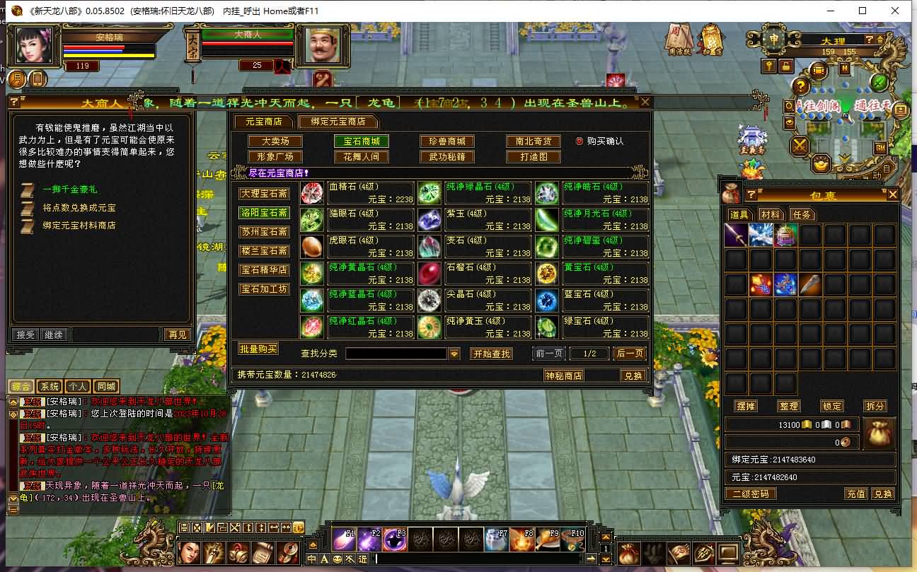 经典武侠端游【天龙八部之武道三重】最新整理Linux手工服务端+PC客户端+GM工具+详细搭建教程 4 2023102808053036