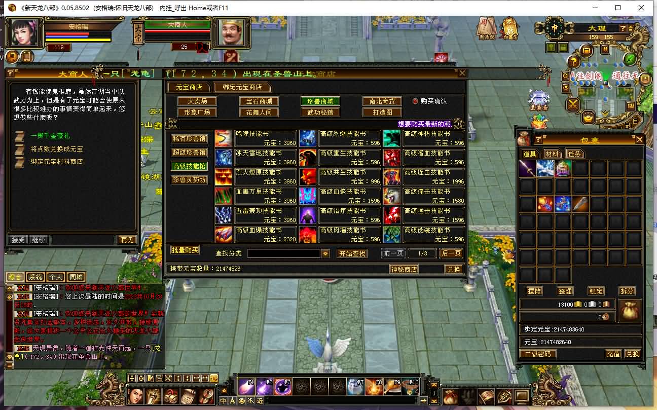 经典武侠端游【天龙八部之武道三重】最新整理Linux手工服务端+PC客户端+GM工具+详细搭建教程 5 2023102808053054