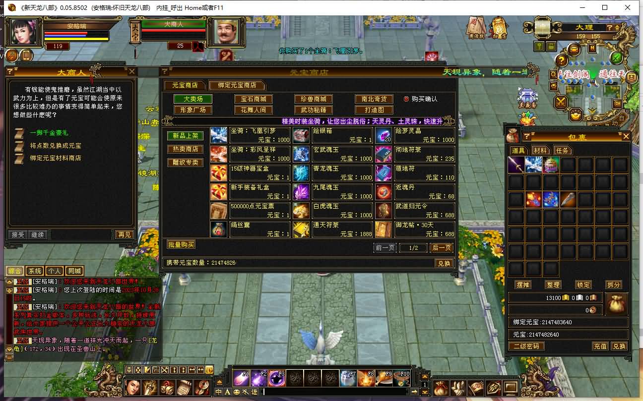 经典武侠端游【天龙八部之武道三重】最新整理Linux手工服务端+PC客户端+GM工具+详细搭建教程 10 202310280805325