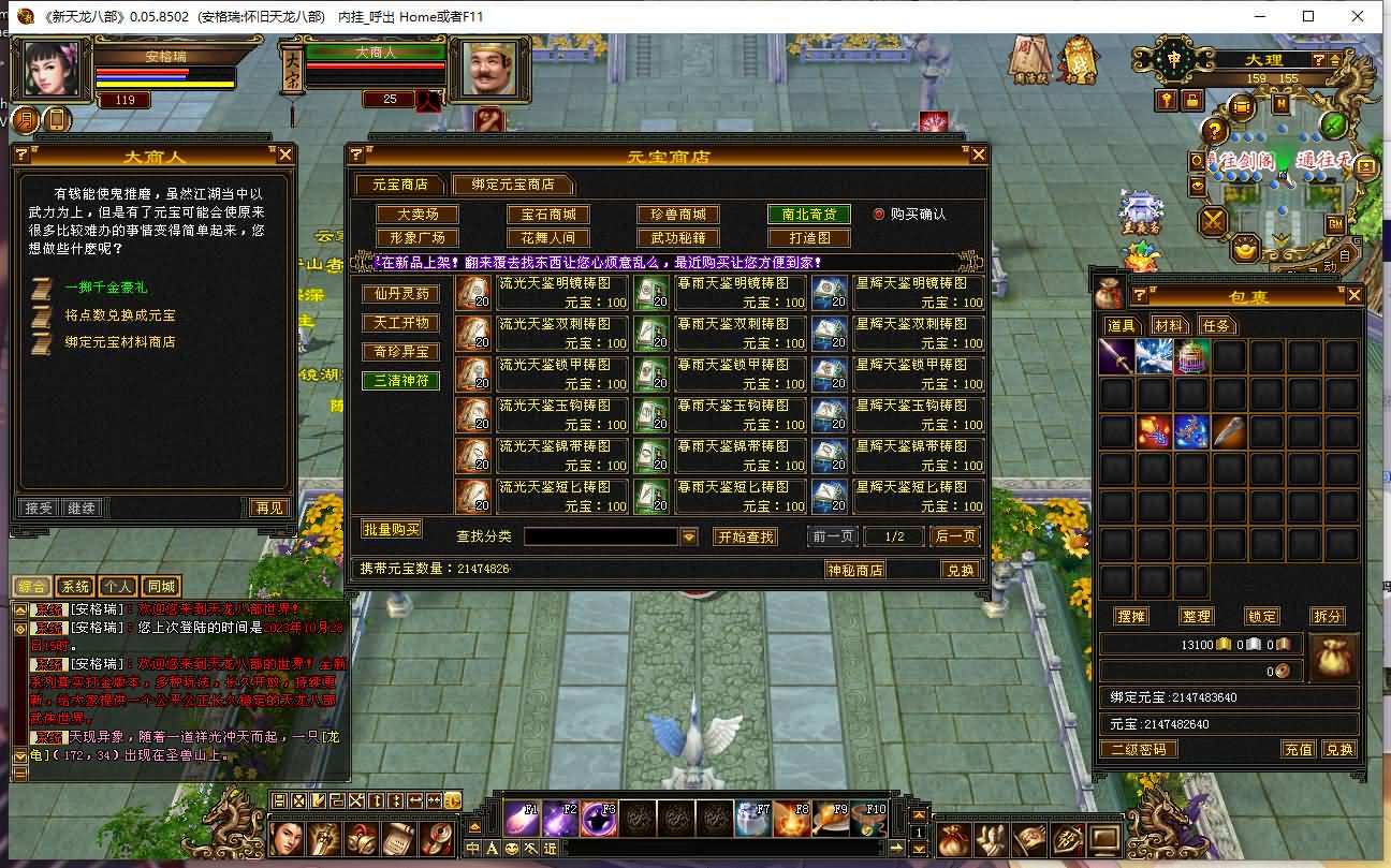 经典武侠端游【天龙八部之武道三重】最新整理Linux手工服务端+PC客户端+GM工具+详细搭建教程 16 2023102808053431