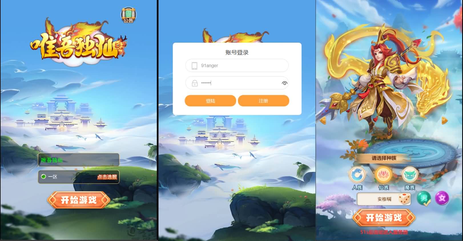 三网H5游戏【惟吾独仙H5】最新整理单机一键即玩镜像端+Linux手工服务端+GM授权后台+详细搭建教程 1 2023103107200399
