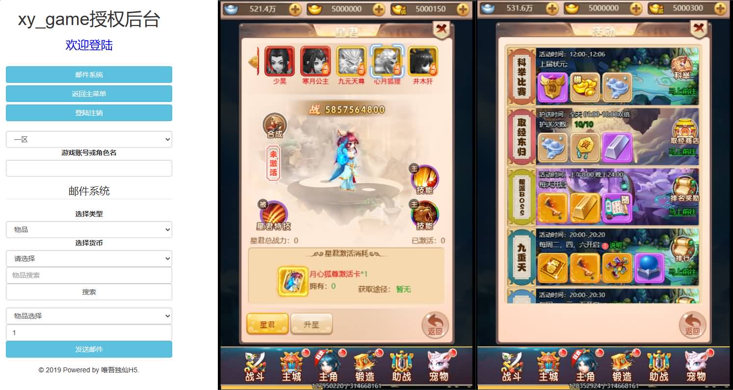 三网H5游戏【惟吾独仙H5】最新整理单机一键即玩镜像端+Linux手工服务端+GM授权后台+详细搭建教程 9 2023103107200694