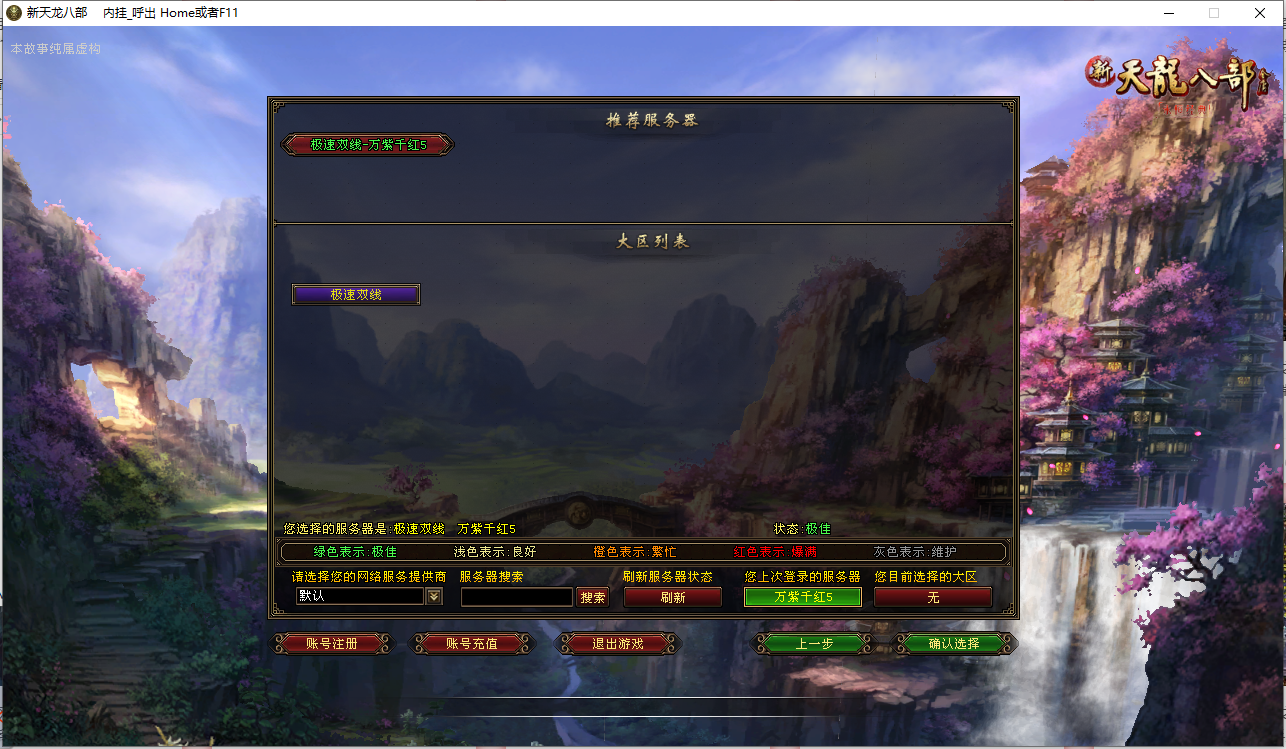 经典武侠端游【天龙八部之万紫千红5】最新整理Linux手工服务端+PC客户端+GM工具+详细搭建教程 1 2023111616045776