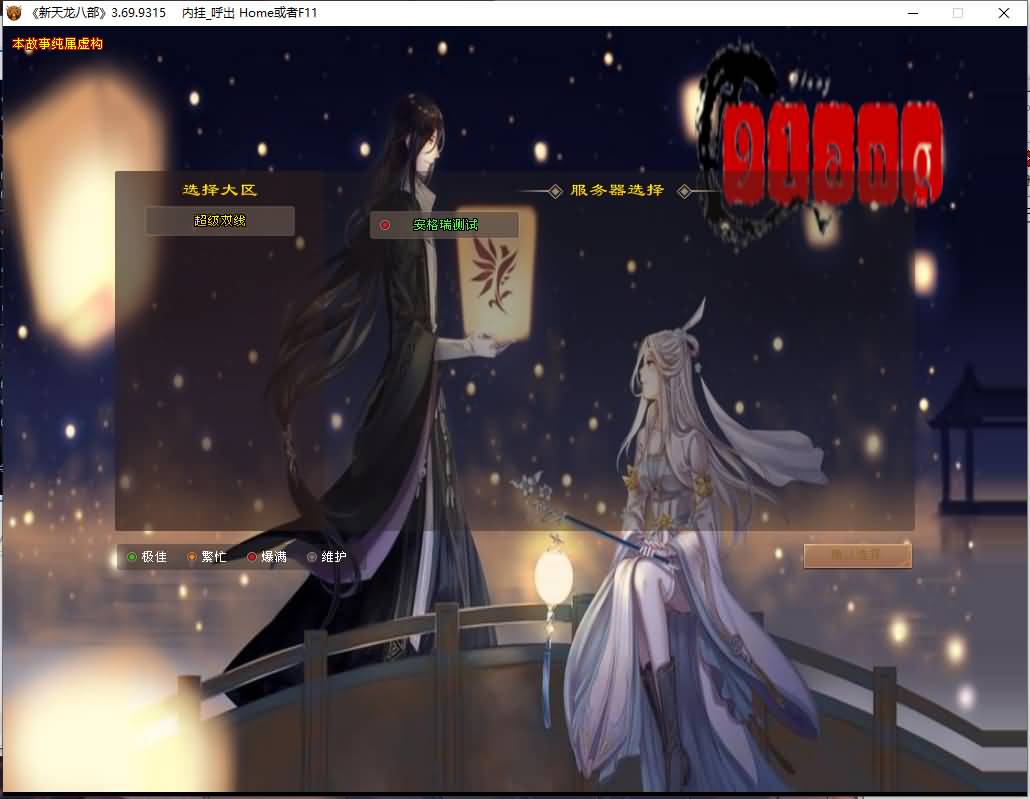 经典武侠端游【天龙八部之演武世界】最新整理Linux手工服务端+PC客户端+GM工具+详细搭建教程 1 2023111820590981