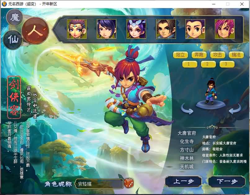 GGE梦幻端游【笑傲西游之仙逆西游】最新整理WIN系一键服务端+PC客户端+全套源码 3 2023112018275214