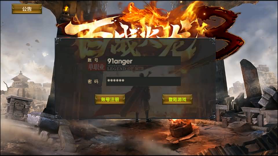 幽冥传奇手游【百战火龙3单职业五大陆】最新整理Win一键服务端+安卓苹果双端+运营后台+GM授权后台+详细搭建教程 2 2023121709425457