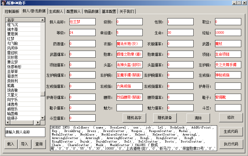 战神GM助手|战神引擎假人生成助手|战神引擎假人添加 1 2023122515152711