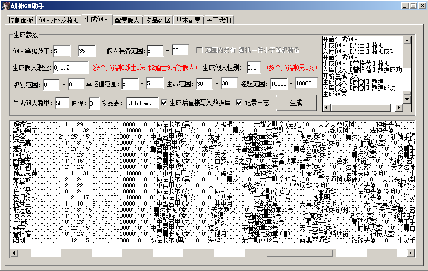 战神GM助手|战神引擎假人生成助手|战神引擎假人添加 2 2023122515152870